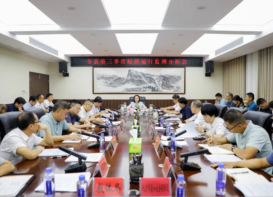 上猶召開全縣三季度經(jīng)濟(jì)運(yùn)行監(jiān)測分析會議